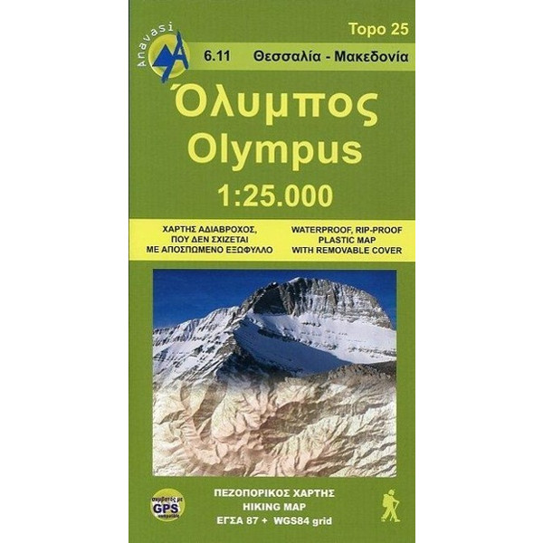 Olymp / Mt Olympus 1 : 25 000 Wanderkarte GEO CENTER